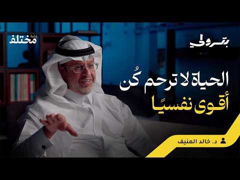 لا تنساق وراء الآخرين: خطوات عملية لتعزيز القوة النفسية وتقدير الذات | بودكاست بترولي لا تنساق وراء الآخرين: خطوات عملية لتعزيز القوة النفسية وتقدير الذات | بودكاست بترولي