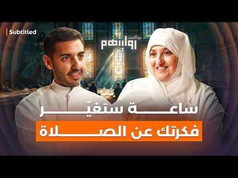 كيف نبني علاقة مع الله؟ | بودكاست روايتهم 038 | د. هيفاء يونس كيف نبني علاقة مع الله؟ | بودكاست روايتهم 038 | د. هيفاء يونس