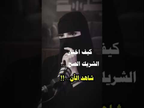 كيف أختار الشريك الصح |م.عزة الغامدي#اكسبلور #بودكاست #ذواقه #دويتو #viralvideo كيف أختار الشريك الصح |م.عزة الغامدي#اكسبلور #بودكاست #ذواقه #دويتو #viralvideo