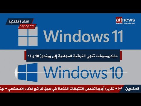 نشرة الأخبار من البوابة العربية للأخبار التقنية – الاثنين 2 أكتوبر 2023