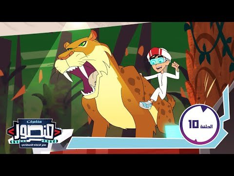 منصور: عصر الذكاء الاصطناعي | الجنون الجليدي |  Mansour Age of AI |NEW!| Museum Madness
