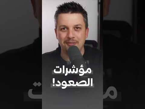 مصير الاسعار في العملات الرقميه مرتبط بهذه المؤشرات