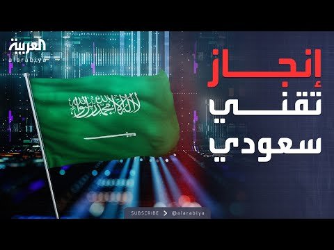 الرابعة | “سماي”.. إنجاز سعودي في الذكاء الاصطناعي