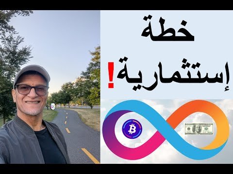 إقتراح لخطة بالأرقام، لما بعد البولران، لهدف قريب و متوسط المدى مع أنترنت كمبيوتر ! ربح و دخل مستمر!