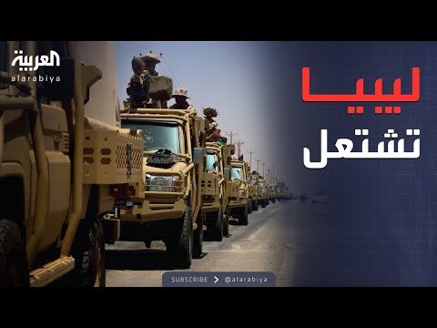 النشرة الصباحية | إعلان العصيان.. تحركات عسكرية تقترب من طرابلس