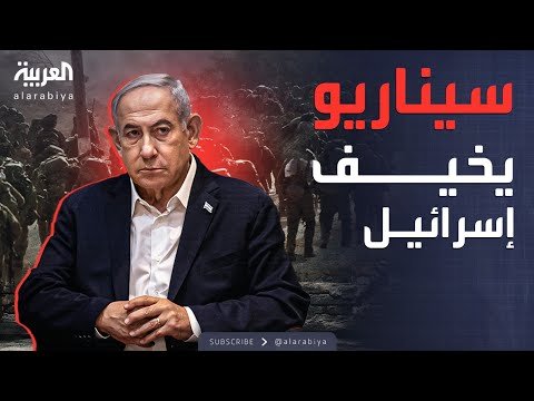 النشرة الصباحية | الجيش يخشى العصيان.. خوف في إسرائيل