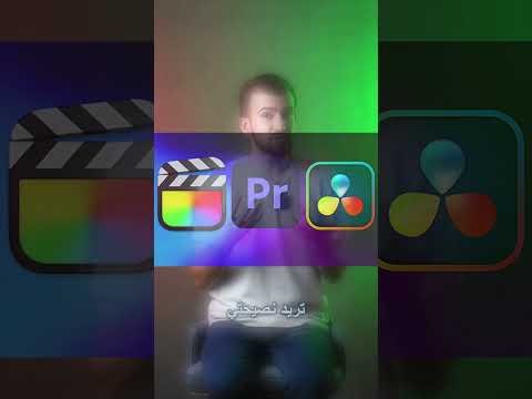 افضل برنامج مونتاج في العالم