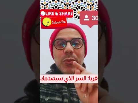 كلمة فريا : أصلها من القرآن سيُفاجئك! كلمة فريا : أصلها من القرآن سيُفاجئك!