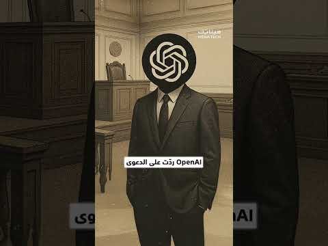 إيلون ماسك يتّهم Apple و OpenAI بالتآمر والاحتكار! إيلون ماسك يتّهم Apple و OpenAI بالتآمر والاحتكار!