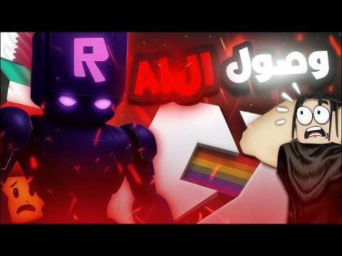 عودة روبلوكس في قطر و الكويت! | تحديث الذكاء الاصطناعي في Roblox !🚨 عودة روبلوكس في قطر و الكويت! | تحديث الذكاء الاصطناعي في Roblox !🚨