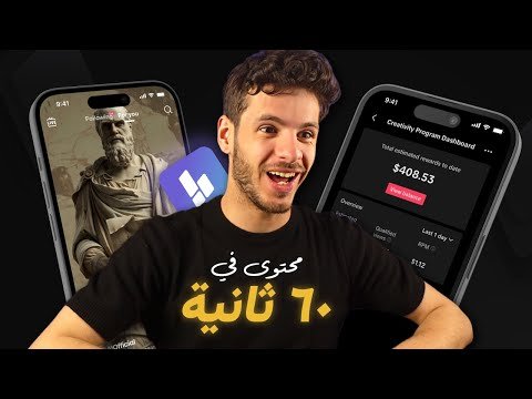 كيف تسوي فيديوهات بالذكاء الاصطناعي بدون ما تبين وجهك | اصنع محتوى في 60 ثانية ! كيف تسوي فيديوهات بالذكاء الاصطناعي بدون ما تبين وجهك | اصنع محتوى في 60 ثانية !