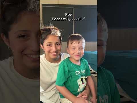 بودكاست مع حسّونة🎙️بتعرفوا انه هو اللي اجا لعندي و قلي تعي نصور فيديو😭🥹#أطفال #ابن_اختي #بودكاست