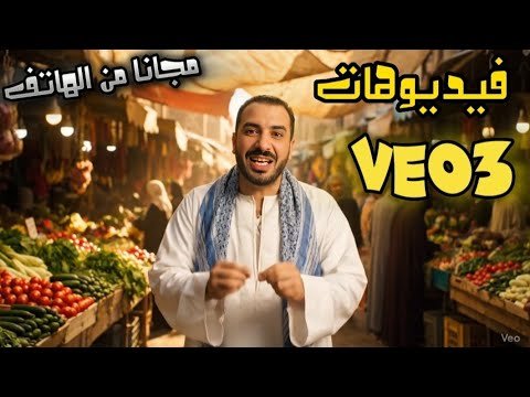 ازاي تستخدم VEO3 وتاخد 100 نقطة ببلاش شهريًا من googel flow | شرح للمبتدئين من الهاتف ازاي تستخدم VEO3 وتاخد 100 نقطة ببلاش شهريًا من googel flow | شرح للمبتدئين من الهاتف