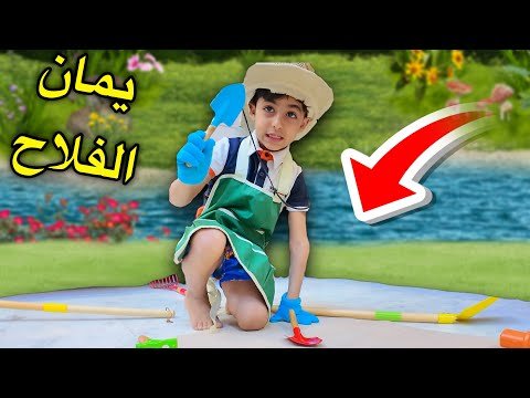 شتريت ادوات زراعة الى يمان 😍 شتريت ادوات زراعة الى يمان 😍