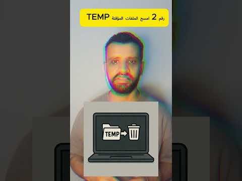 3 طرق هتخلي الكمبيوتر اسرع في 15 ثانيه