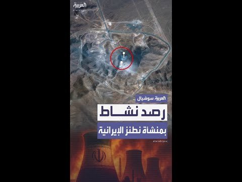 صور أقمار صناعية تكشف نقل إيران أجهزة التبريد بمنشأة نطنز