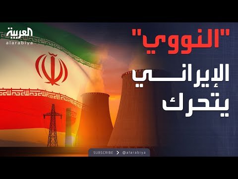 أخبار الصباح | رصد تحركات نووية غامضة.. إيران: جاهزون للحرب أخبار الصباح | رصد تحركات نووية غامضة.. إيران: جاهزون للحرب